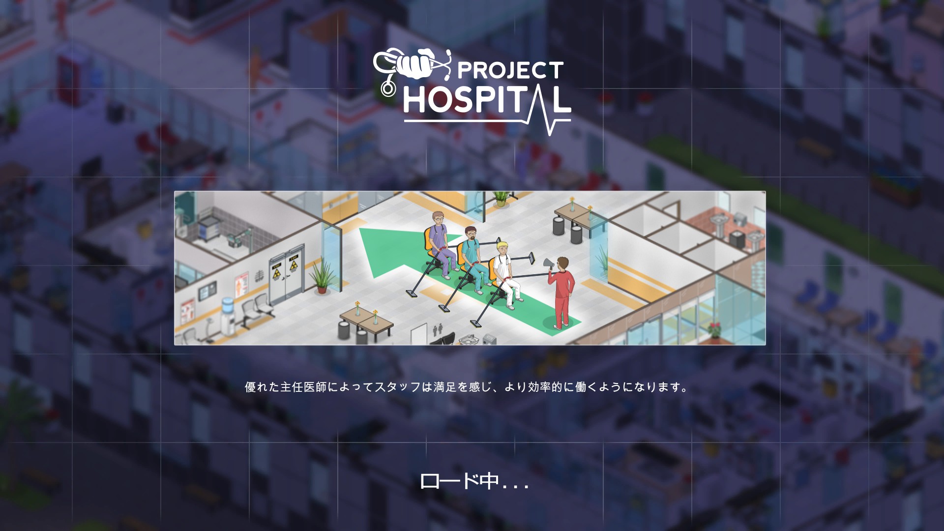 Project Hospital 攻略 Tips データwiki